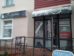 Kompliment (Lieninskaja vulica, 88А), salón de belleza