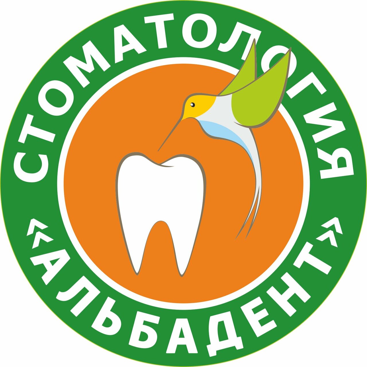 Альбадент