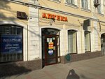 Apteka nizkikh tsen (Moskovskaya ulitsa, 18), pharmacy