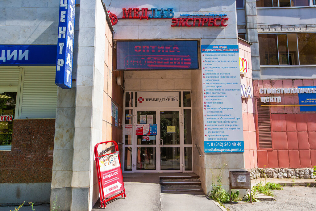 Medical laboratory МедЛабЭкспресс, Perm, photo
