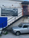 Avtozapchasti ot A do Ya (Khlebozavodskaya Street, 10А), auto parts and auto goods store
