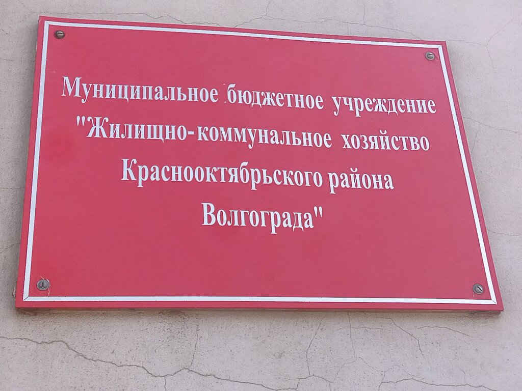 Servicio comunal ZhKKh Krasnooktyabrskogo rayona, , foto