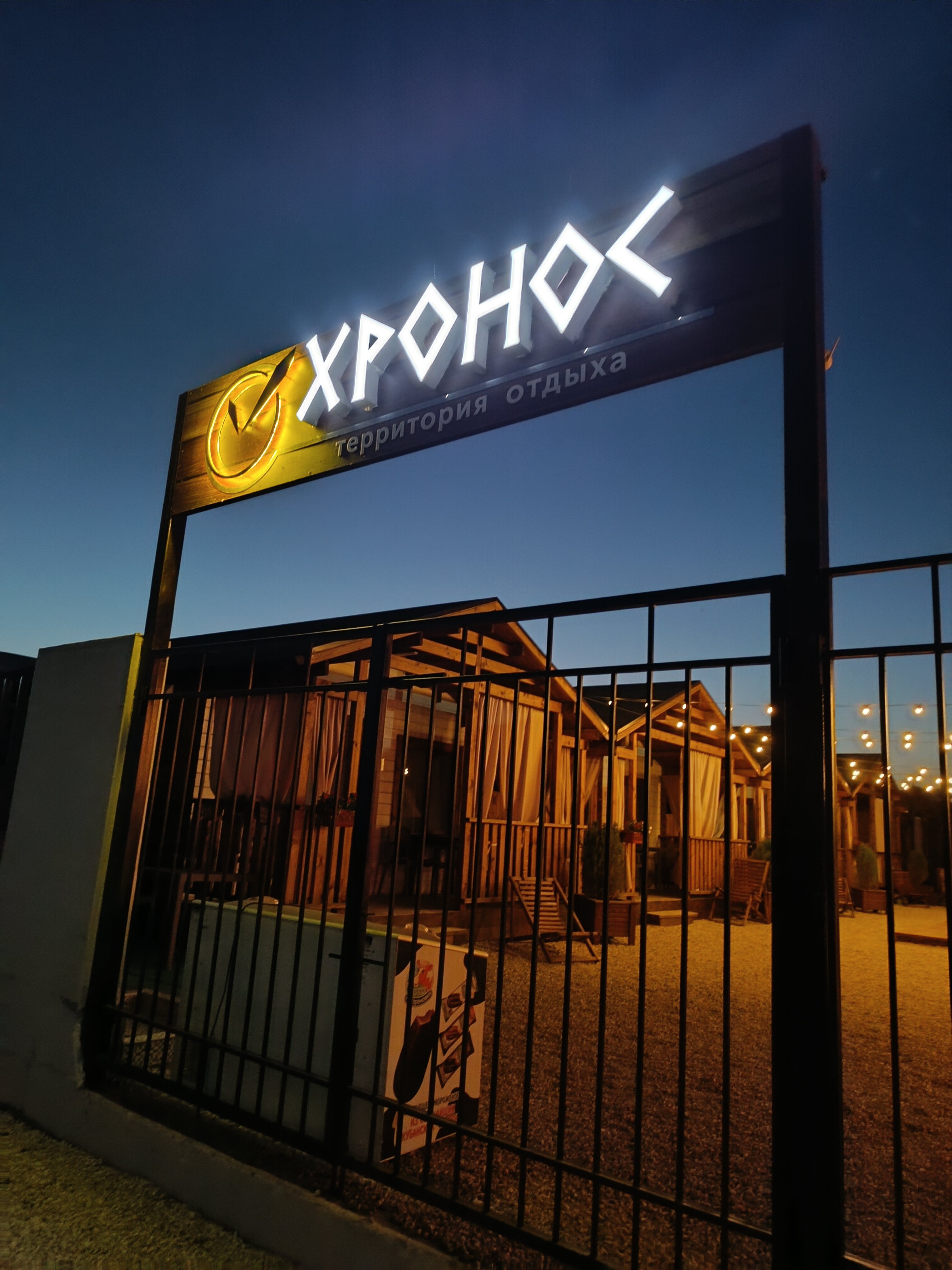 Фото Хронос