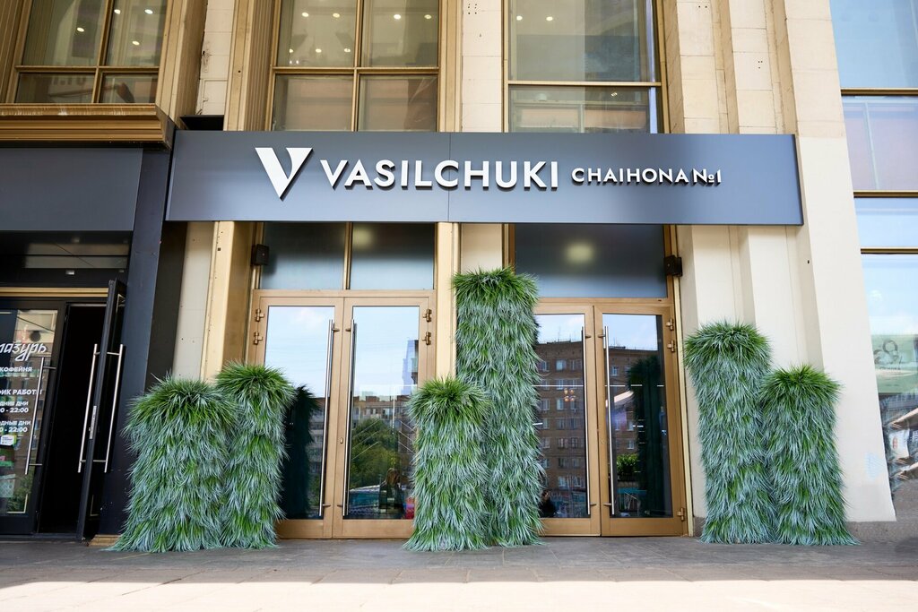 Restaurant Vasilchuki Chaihona № 1, Moscow, photo