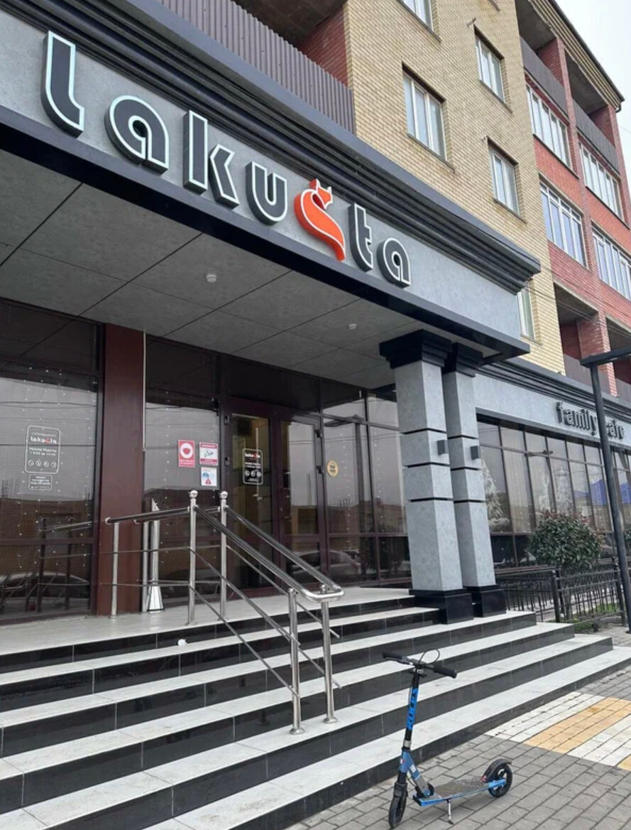 Больше не работает: Bagration, кафе, Республика Дагестан, Каспийск, улица Орджон