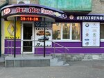 Avtomag (Kalinina Street, 105), auto parts and auto goods store