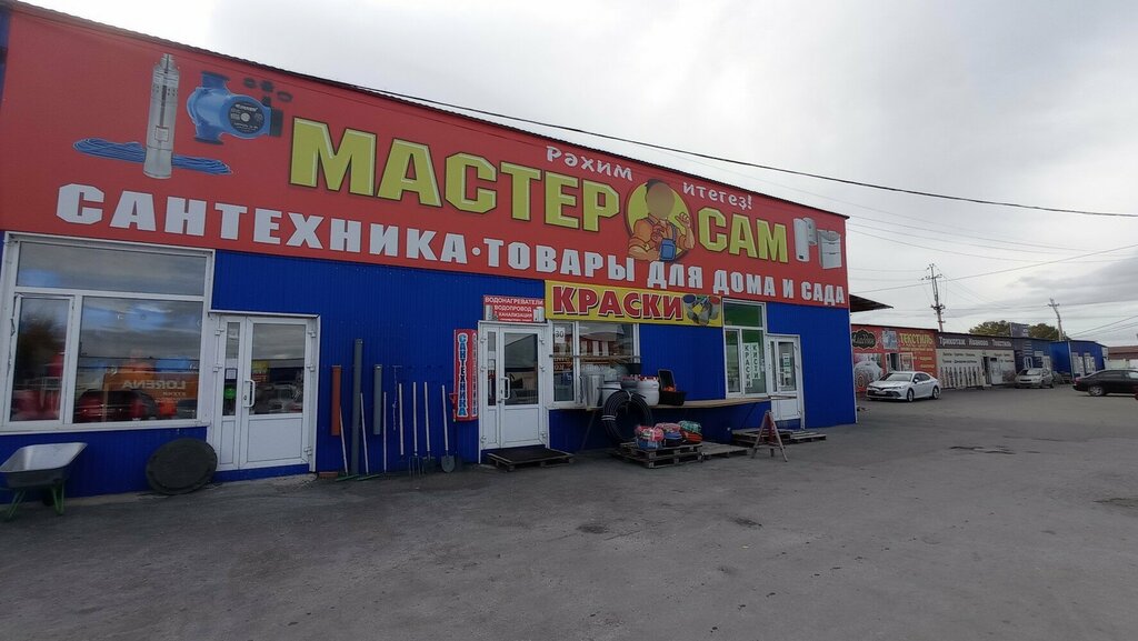 Магазин сантехники Мастер Сам, Магнитогорск, фото