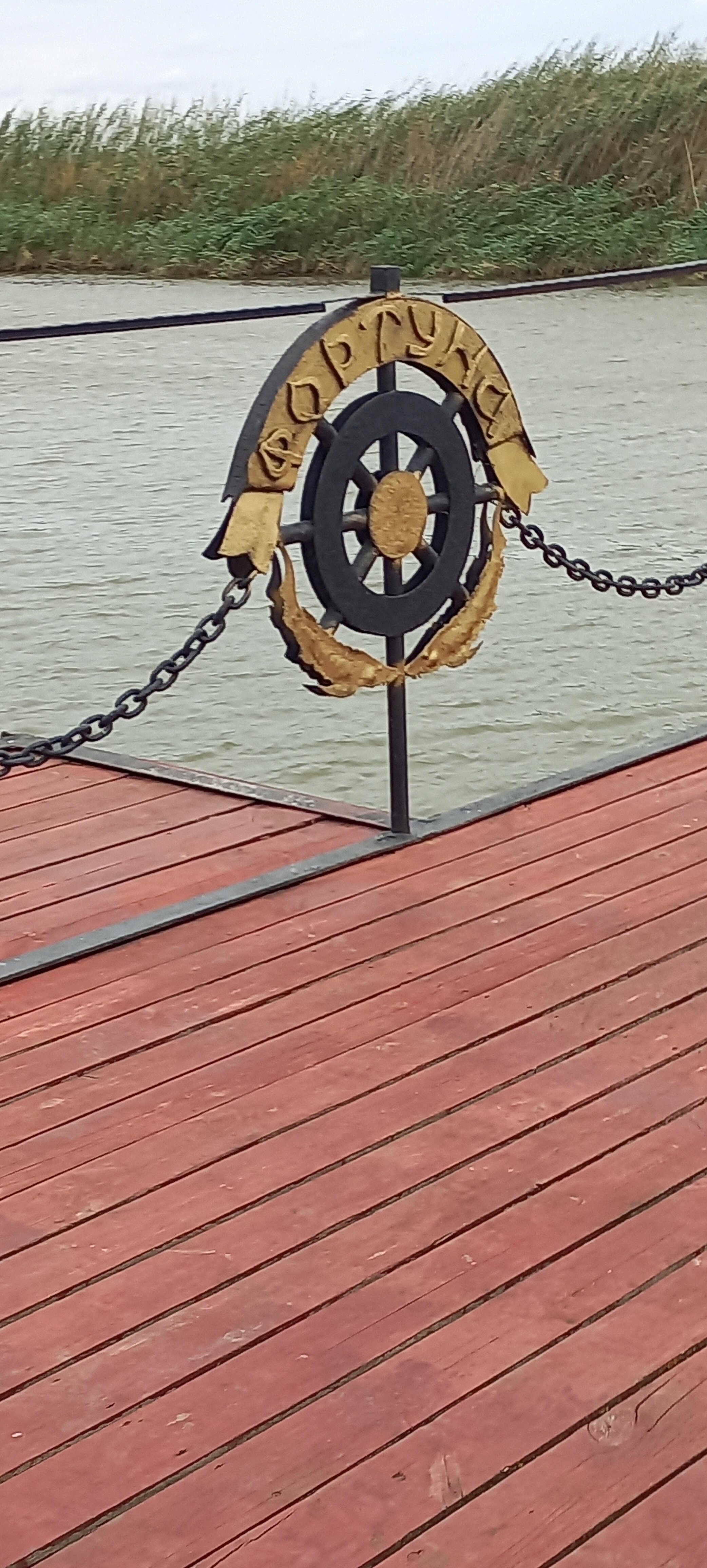 Фото Фортуна