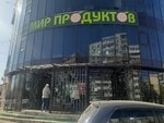 Мир продуктов (Сигнальная ул., 7, Хабаровск), магазин продуктов в Хабаровске