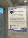 Дипломат (Kazanskaya Street, 3), tutoring