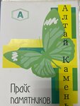 АлтайКамень (просп. Космонавтов, 14/1, Барнаул), изготовление памятников и надгробий в Барнауле