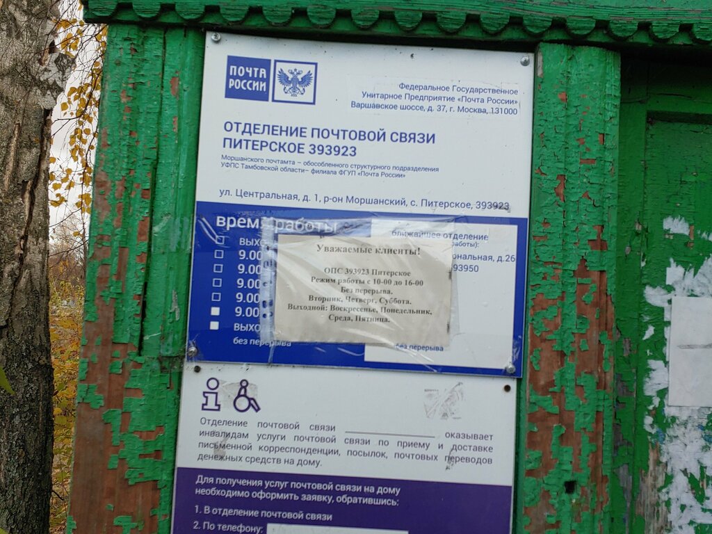 Post office Otdeleniye pochtovoy svyazi Piterskoye 393923, Tambov Oblast, photo
