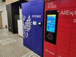 Почтомат (Sharikopodshipnikovskaya Street, 11с7), servicio postamat
