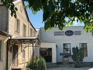 Нал (selo Bolshiye Saly, Sovetskaya ulitsa, 1) ، مطعم