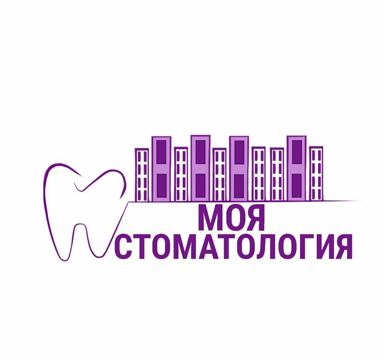 Моя стоматология