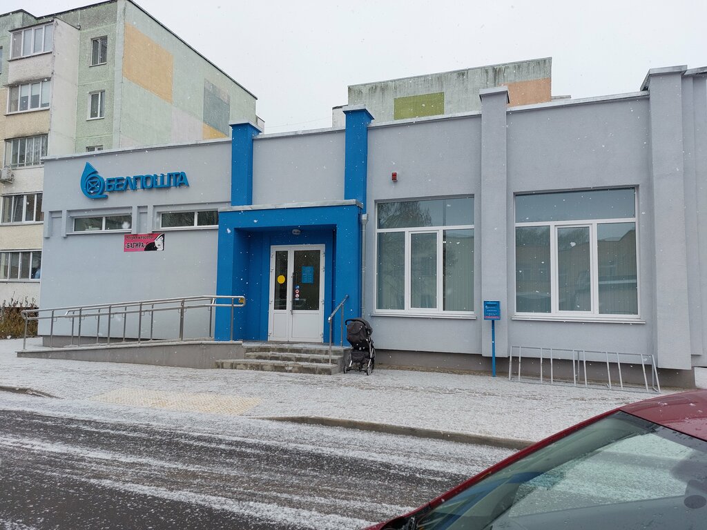 Post office Otdeleniye Pochtovoy Svyazi № 10 Rup Belpochta, Salihorsk, photo