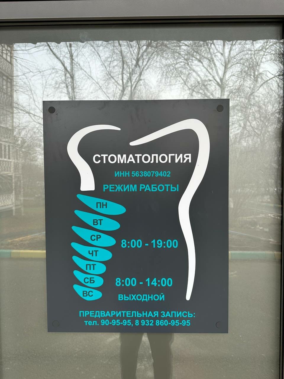 СофиДент