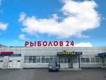 Рыболов Барракуда 24 (Орловская ул., 211, посёлок Орловка), товары для рыбалки в Набережных Челнах