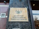 Department of Health of the Tyumen Region (Sovetskaya Street, 61) ، إدارة حكومية