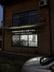 Nosachev Detail (Lenina Avenue, 213Б) ، ترميم وتنظيف السيارات