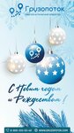 Грузопоток (улица Жени Дерюгиной, 9А) ، متعهد النقل