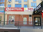 585 Ломбард (Stroiteley Boulevard, 28), pawnshop