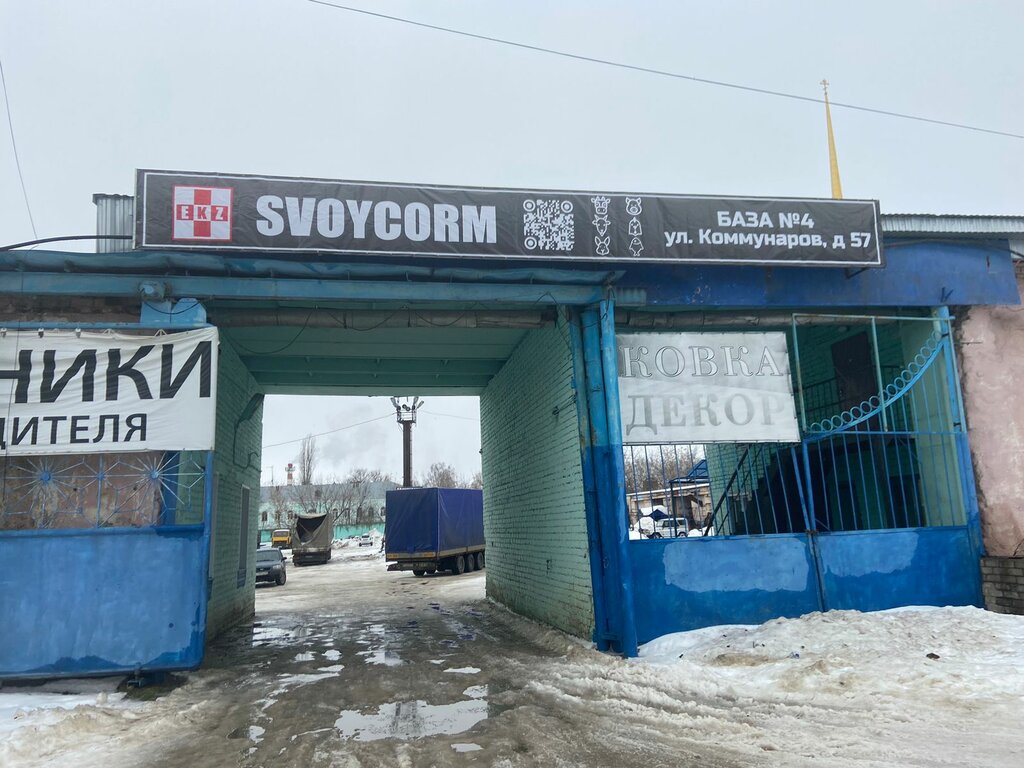 Fodder and feed additives SvoyCorm, Yelets, photo