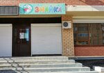 За я Знайка (Artilleriyskaya ulitsa, 20), children's developmental center