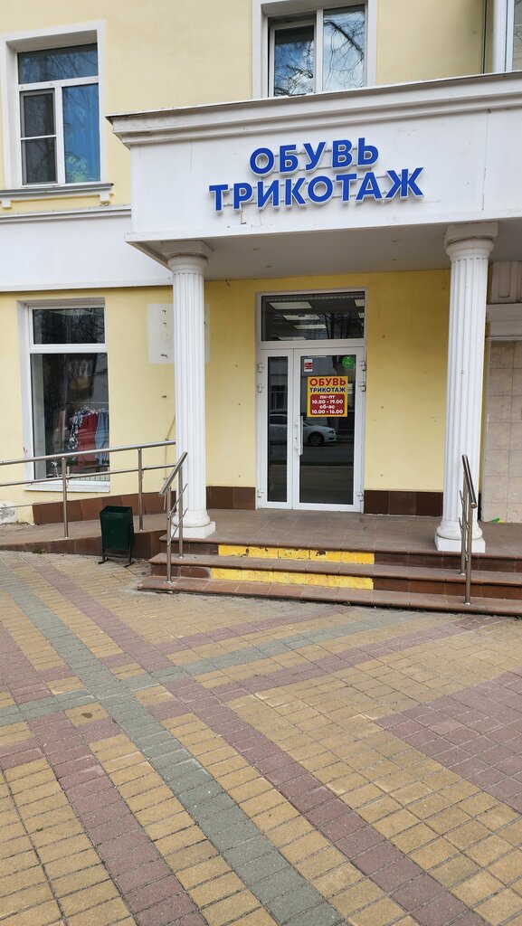 Clothing store Обувь Трикотаж, Stupino, photo