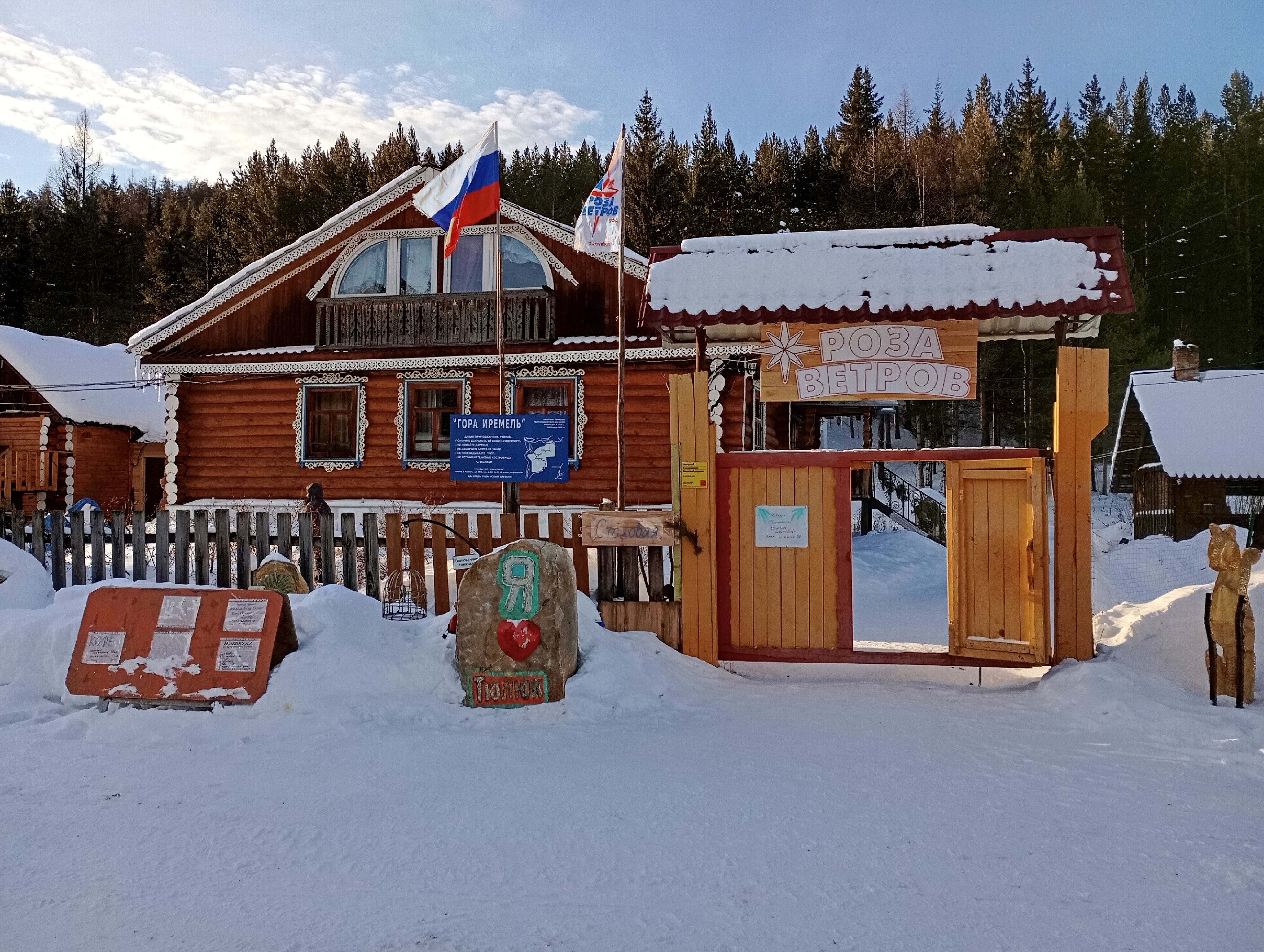 Фото Иремель Роза Ветров