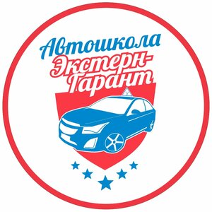 Логотип автошколы «Экстерн-гарант»