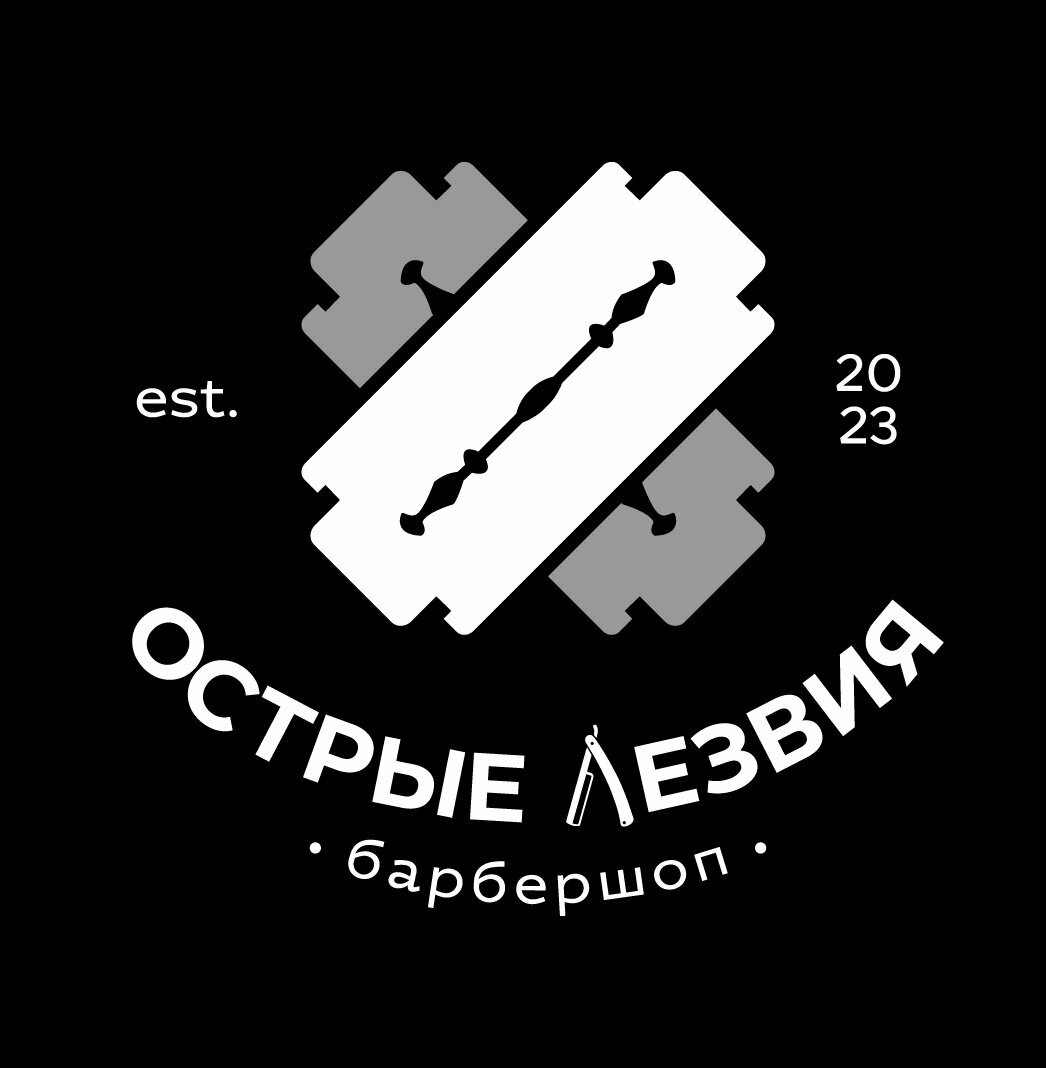 Острые лезвия