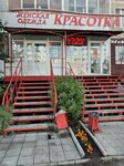 Krasotka (ulitsa Zhukova, 20) ، متجر ملابس