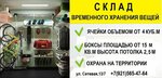 Славянка (Setevaya Street, 13/7В), warehouse services