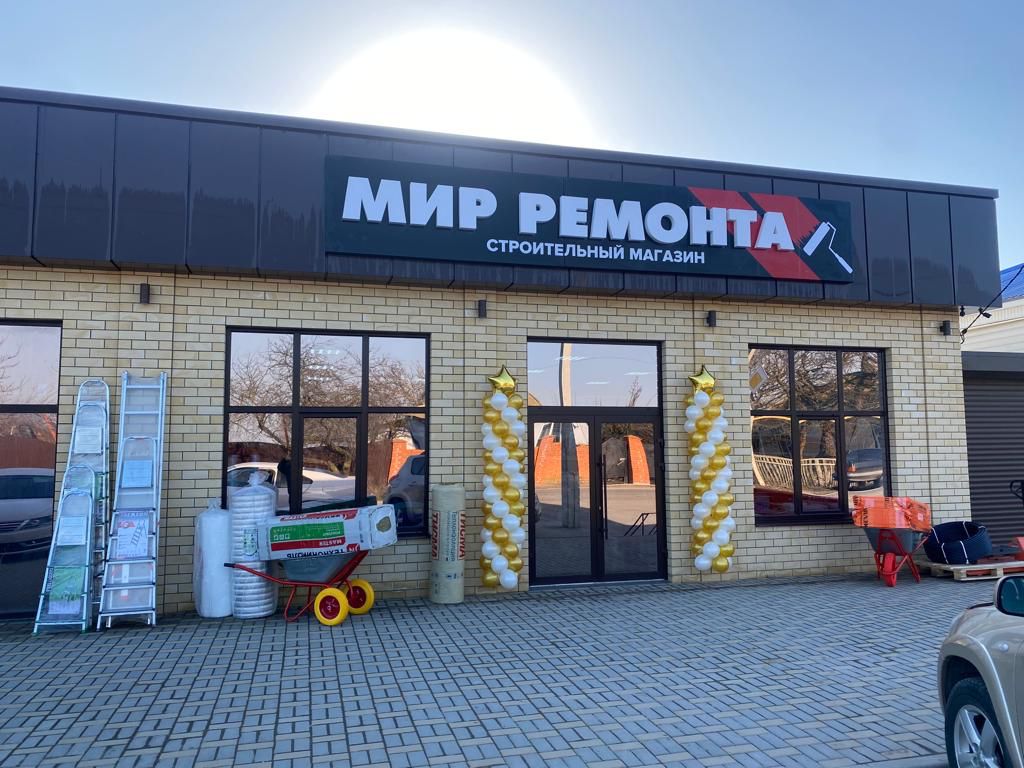 Отзывы о "Мир ремонта", Волгоград, проспект имени В.И. Ленина, 150 - Яндекс Карт