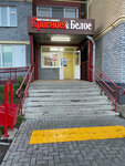 Krasnoe&Beloe (Avangardnaya ulitsa, 43), grocery