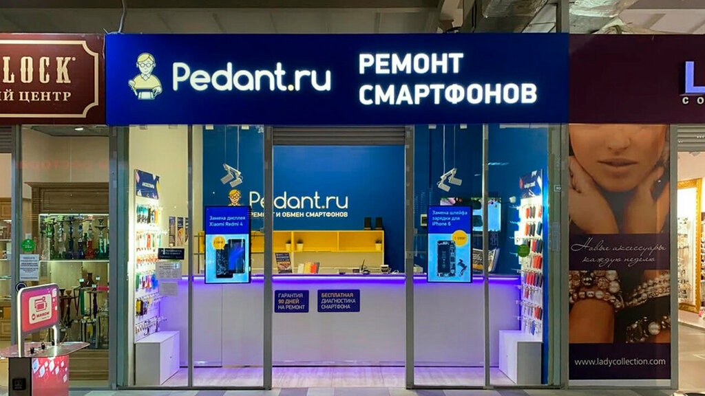 Ремонт телефонов Pedant.ru, Чита, фото