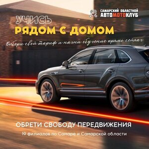 Фото 8 автошколы «Самарский областной Автомотоклуб»