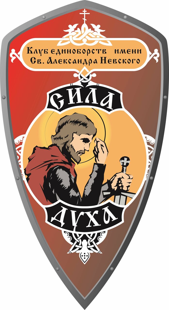 Сила Духа