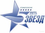 Пять звезд (Сормовское ш., 5), стоматологическая клиника в Нижнем Новгороде