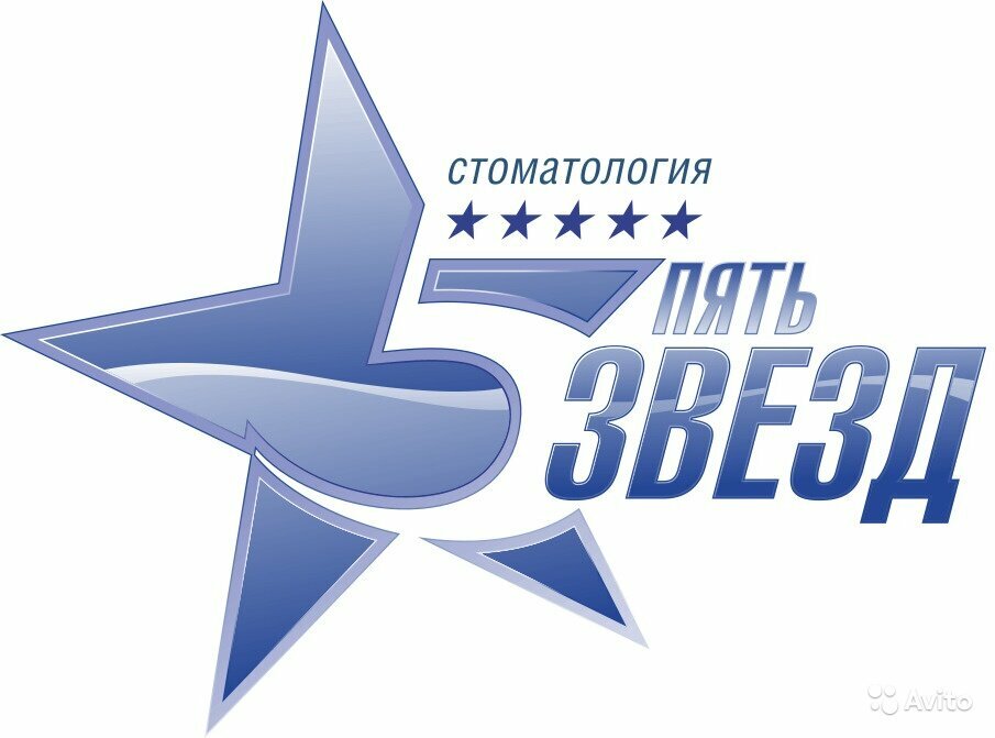 Пять звезд