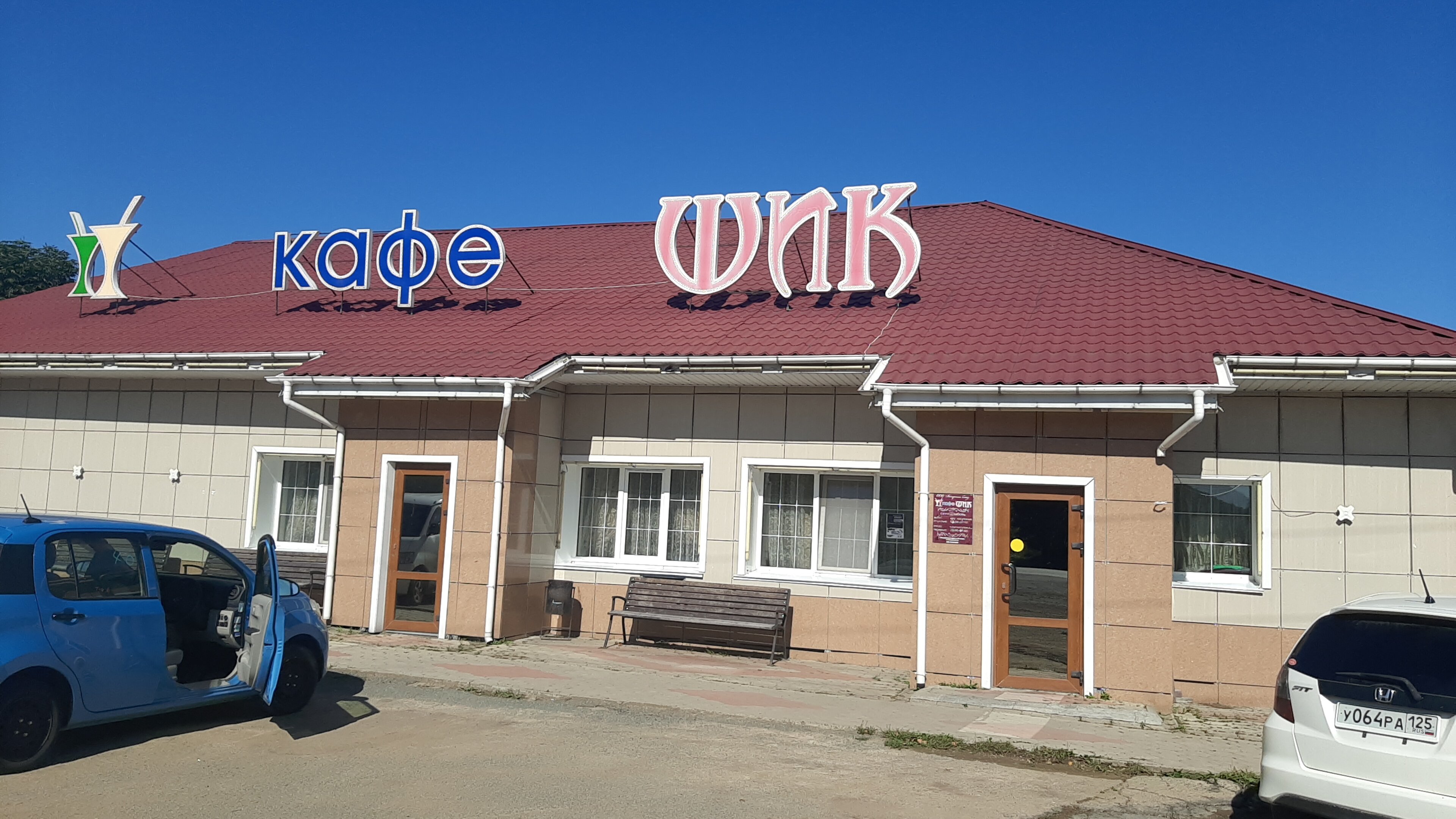 Панорама: Учительская, кафе, Центральная ул., 2А, Троицк, Россия - Яндекс.Карты