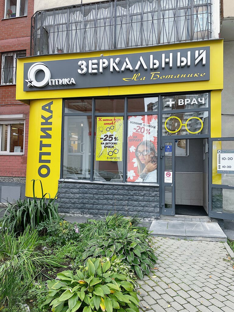 Opticial store Zerkalniy, Yekaterinburg, photo