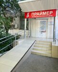 Primer (Галерейная улица, 21), medical laboratory
