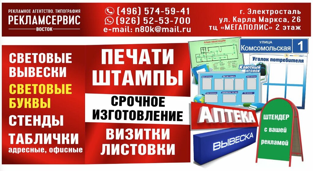 Seal and stamp Reklamservis, Elektrostal, photo