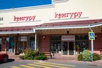 Kenguru discount-center (Pokrovskoye Village, Tsentralnaya Street, 33к2), children's store