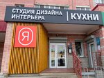 Neo кухни (Raakhe Street, 48Б), muebles para cocina