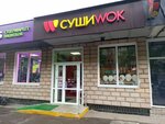 Sushi Wok (Veshnyakovskaya Street, 17Б), sushi and rolls store