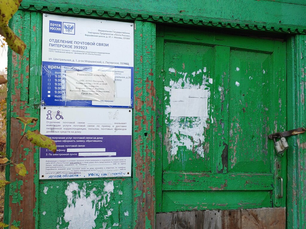 Post office Otdeleniye pochtovoy svyazi Piterskoye 393923, Tambov Oblast, photo
