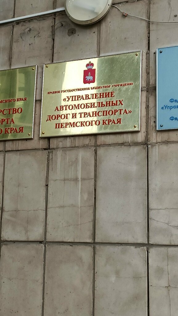 Government ministries, services Kgbu Upravleniye avtomobilnykh dorog i transporta Permskogo kraya, Perm, photo